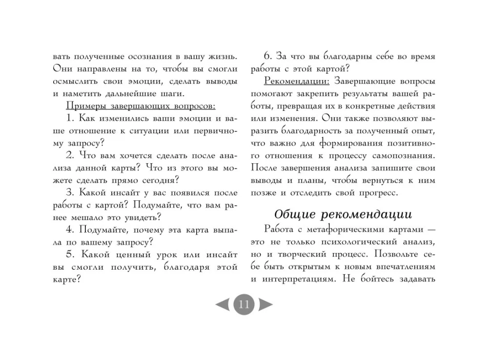 Trilogie des Schicksals. Metaphorische Karten inspiriert von den Werken von Leo Tolstoi (56 Karten)